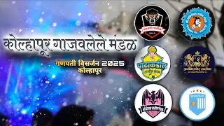 Kolhapur Ganpati visarjan | Waghachi talim kolhapur | Waghachi talim mandal | Patakadil talim mandal