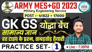 Indian Army GD GK Class | Indian Army GK Practice Set 1, Indian Army MES GK Class