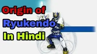 Origin of Ryukendo [Explain in Hindi]