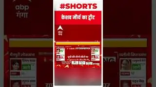 UP By-Election Result 2022: वोटों की गिनती के बीच डिप्टी CM केशव मौर्य का ट्वीट