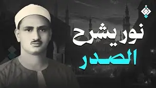 سورة يس والرحمن والواقعة والملك | للرزق والشفاء العاجل | الشيخ المنشاوي جودة عالية HD‏