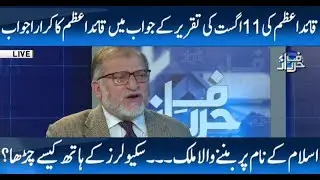 Vision of Quaid e Azam, Drean come sour. | Harf e Raaz with Orya Maqbool Jan