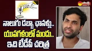 Devineni Avinash Fires on TDP Leaders | Yellow Media | Chandrababu | Nara Lokesh |@SakshiTV