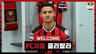 WELCOME! 킬러 본능 공격수 클리말라(파트리크 클리말라)의 첫 인터뷰!