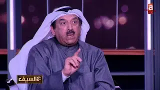 جودة مياه الكويت،استهلاك ليلي لمياه المدارس،هل المياه الحكومية صالحة للشرب؟ -د.صالح المزيني | عالسيف