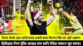 ভিলা পার্কে রেড ডেভিলদের একাই রুখে দিলেন ইমি দ্যা গ্রেট ওয়াল | TEM SPORTS