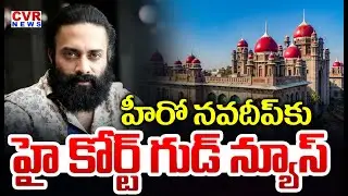 Telangana High Court Big Relief To Hero Navdeep In Drugs Case | CVR News
