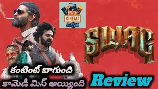 Swag Movie Review | Swag OTT Streaming Now | Cinema Pichodu