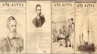 TO ASTY 1890 SAVE RETRO BOOKS OLD GREEK LEAFLET NEWSPAPER FROM OBLIVION ATTRACT MODE SAMPLE GREEK