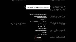 قبل از ازدواج درباره این موضوعات گفتوگو کنید:🔥🤫 #کلیپ #پیشرفت #موفقیت #انگیزشی
