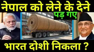 भारत ने नेपाल को मांगने पे मजबूर कर दिया | Nepal Is Officially Now the Indian Jute Importer