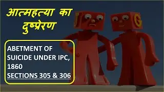 INDIAN PENAL CODE: ABETMENT OF SUICIDE, SECTIONS 305 & 306 IPC, 1860