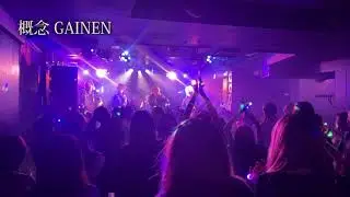 CHIC BOY「概念 GAINEN」ワンマンLIVE映像