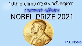 Nobel Prize 2021 // Current Affairs 2021 // 10th prelims