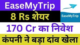 EaseMyTrip Latest News | EaseMyTrip Share News | Easy Trip Breaking News | Easy Trip News Today