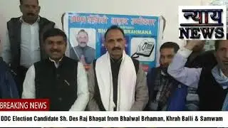 An interview with Sh. Des Raj Bhagat DDC candidate Bhalwal Brahman constituency