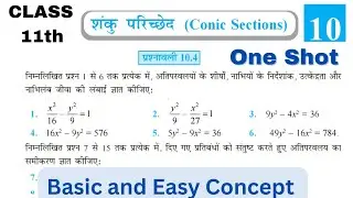 Class 11th maths chapter 10 l Exercise 10.4 l Conic Sections l शंकु परिच्छेद l One Shot l