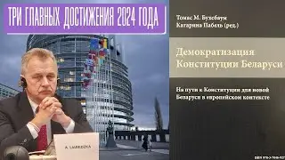 ТРИ ГЛАВНЫХ ДОСТИЖЕНИЯ 2024 ГОДА