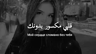 أغنية حزينة جدًا ❤︎ الألم في كل نغمة ❤︎ مترجمة | Tsuki Tears - Потерянная Надежда