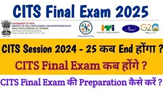 CITS final Exam 2025 ll CITS Session 2024-25 कब End होंगा ? CITS Final Exam Date 2025