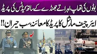 PAF Passing Out Parade | Air Chief Stuns Everyone Inspiring Review in Traditional Style | 365 News
