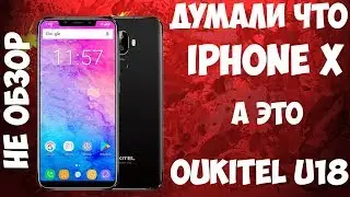 📱Распаковка и первое впечатление о OUKITEL U18!