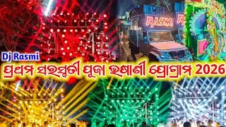 Dj Rasmi V3 First Saraswati Puja Bhasani Program || Amazing Light and Sound Program 