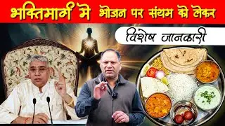 कल्कि भगवान के भगतो को खाने ,पिने के चीजों पर विशेष चर्चा ।।संत रामपाल जी भगवान #pawandasislive 