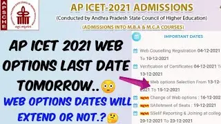 AP ICET 2021 web Options Last Date Tomorrow//AP ICET 2021 Web options will Extend or Not..?🤔