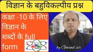 # full form of some science words