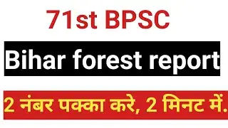 Bihar forest report 2023- 2 marks in just 2 minutes. 