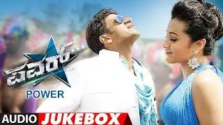 Power Audio Jukebox | Power Kannada Movie Songs | Puneeth Rajkumar, Trisha | S S Thaman