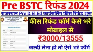 BSTC Fees Refund Online Form 2024 Mobile Se Kaise Bhare | BSTC Fees Refund Form Fill Up 2024, ₹3000