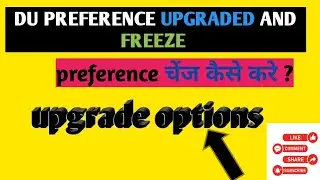 upgrade options kaha hai | upgrade kaise kare | du upgrade and freeze policy