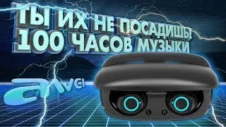 Наушники AWEI T19 TWS. 100 часов АВТОНОМНОСТИ! Ты их НЕ посадишь!