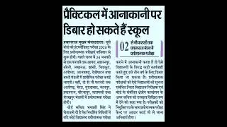 UP BOARD PRACTICAL LATEST UPDATE 2026 ❤️🔥 #upboard #upboardexam