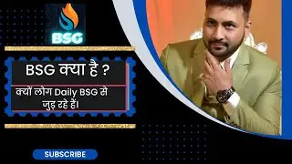BSG क्या है ? क्यों लोग Daily BSG से जुड़ रहे हैं | BSG plan की पूरी जानकारी | BSG  plan in Hindi