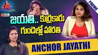 Anchor Jayathi Exclusive Interview Promo || Suvarnatho Saradaga || Dial News