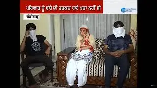Punjab Boy Who Spent Rs 16 Lakh of Father's Money on PUBG