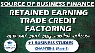 +1 Business Studies Chapter 8(Part 1)/Sources of business Finance/FACTORING/trade credit/ Malayalam