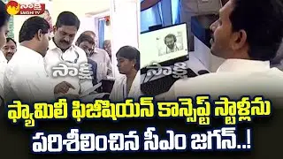 CM Jagan Visits Family Physician Stalls | Family Doctor programme | Chilakaluripet @SakshiTV