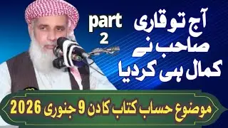 قاری سلیم اعظم بلوچ صاحب خطبہ جمعۃالمبارک pàrt 2