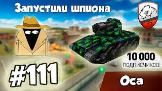 Танки Онлайн | DimkFedorov (LP #111) [ Наконец-то научился ]