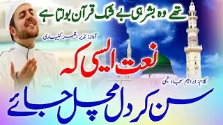 Heart touching naat| Viral New Naat| Trending naat Sharif| Nida e Nazeer