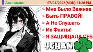 Феминистка УНИЧТОЖИЛА ЖИЗНЬ Незнакомцу, Но После Она Сделала ЭТО!!! | 4chan истории