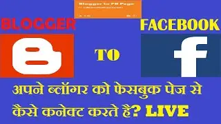 Blogger to Facebook Page Auto Post | How to Share Blog Post on Facebook