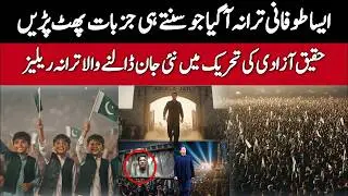 Ye Lazmi Hai&rdquo; &mdash; Powerful New Track on Imran Khan