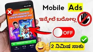 ಮೊಬೈಲ್ Ads STOP 😱| Turn This ON 🔥 Stop All Mobile Ads Permanently | Mobile Ads Problem Solution 2026
