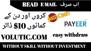 Earn money by read email l volutic l Without investment Without skill
