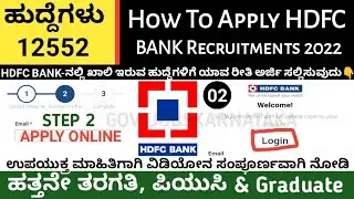How To Apply HDFC Bank Recruitments 2022 | How To Fill HDFC Bank Online Form | KANNADA | HDFC Bank |